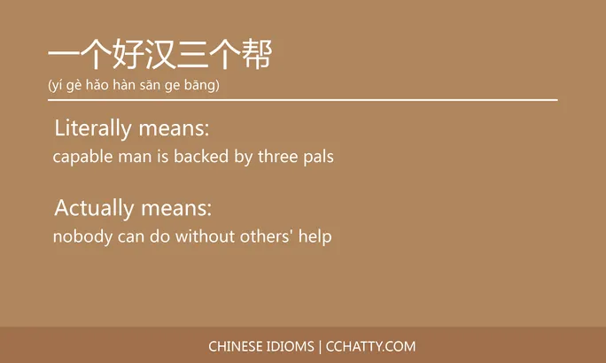 https://i.cchatty2.com/filters:format(webp)/fit-in/684x0/img/202102/一个好汉三个帮-Chinese-idioms-Cchatty-895c0ede-5ce3-40e2-8bb3-7d7a707b1c1a-1612776063.jpg
