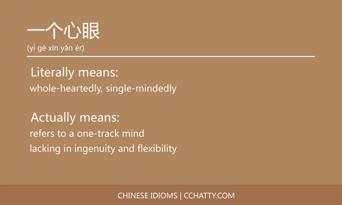 https://i.cchatty2.com/filters:format(webp)/fit-in/684x0/img/202102/一个心眼-Chinese-idioms-Cchatty-f1921b14-e093-484d-abc2-3c6ab54f6de6-1612776064.jpg