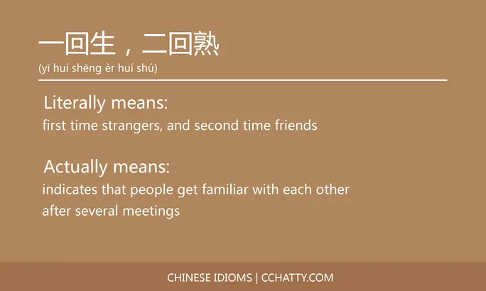 https://i.cchatty2.com/filters:format(webp)/fit-in/684x0/img/202102/一回生二回熟-Chinese-idioms-Cchatty-2a1355ce-1ba5-4a89-8dca-9d7283a5062e-1612776077.jpg