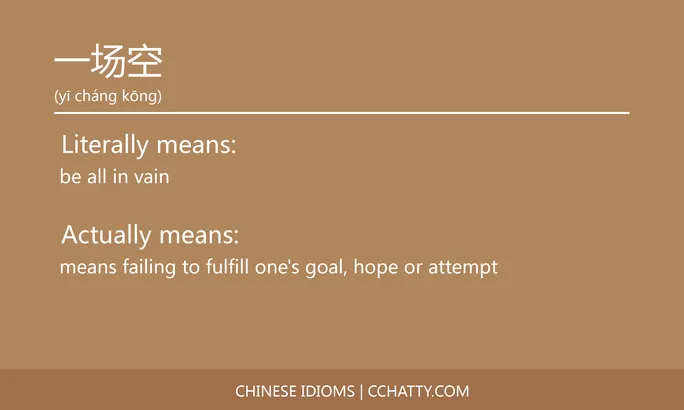 https://i.cchatty2.com/filters:format(webp)/fit-in/684x0/img/202102/一场空-Chinese-idioms-Cchatty-202cdbee-39cb-4957-934e-d9b8b11b95e5-1612776080.jpg