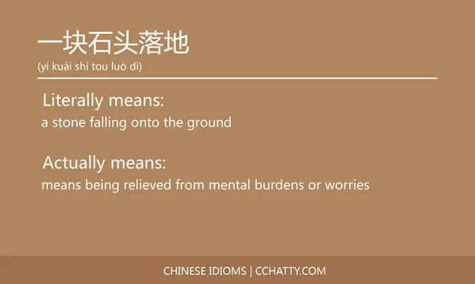 https://i.cchatty2.com/filters:format(webp)/fit-in/684x0/img/202102/一块石头落地-Chinese-idioms-Cchatty-e0f27649-4f15-4102-a92f-f3c981b04788-1612776081.jpg