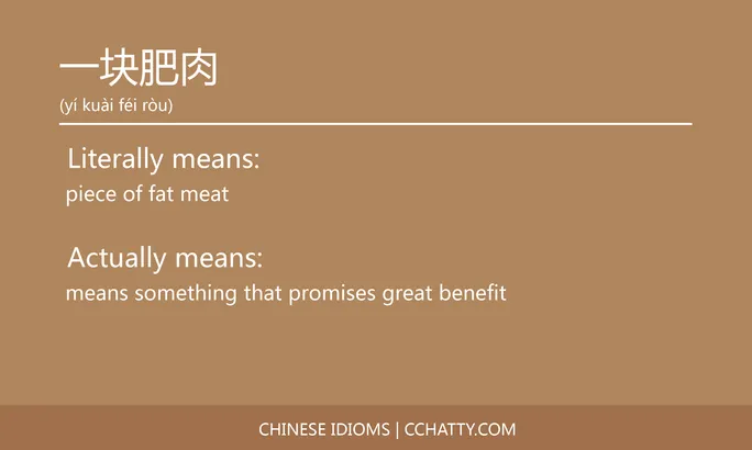 https://i.cchatty2.com/filters:format(webp)/fit-in/684x0/img/202102/一块肥肉-Chinese-idioms-Cchatty-70b2d6a2-1b0b-492e-a7b8-7e64cc340d0b-1612776081.jpg