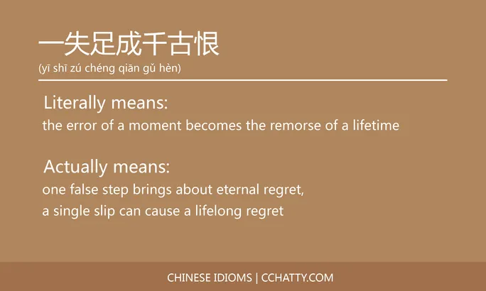 https://i.cchatty2.com/filters:format(webp)/fit-in/684x0/img/202102/一失足成千古恨-Chinese-idioms-Cchatty-8f61fb9b-f7b4-430e-ade6-93b00cf9386c-1612776083.jpg