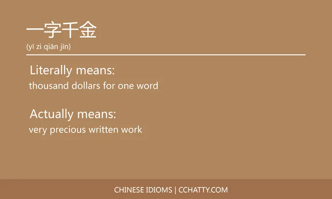 https://i.cchatty2.com/filters:format(webp)/fit-in/684x0/img/202102/一字千金-Chinese-idioms-Cchatty-f1a8d23b-6102-452d-a522-7b86e575ba79-1612776086.jpg