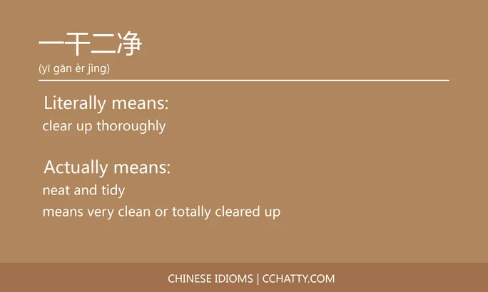 https://i.cchatty2.com/filters:format(webp)/fit-in/684x0/img/202102/一干二净-Chinese-idioms-Cchatty-a7a00697-0b69-4ea0-9cce-5507a52168b9-1612776088.jpg