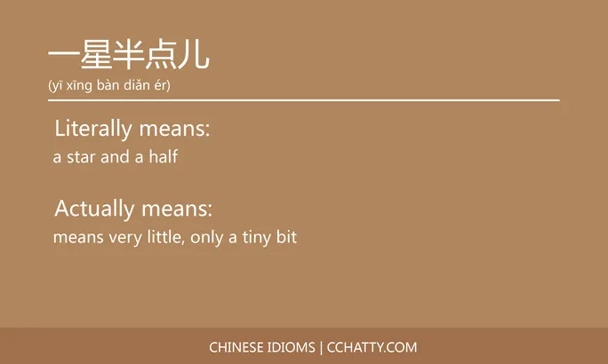 https://i.cchatty2.com/filters:format(webp)/fit-in/684x0/img/202102/一星半点儿-Chinese-idioms-Cchatty-8a430ad7-077f-4c2b-8caa-ca9da87c516e-1612776099.jpg