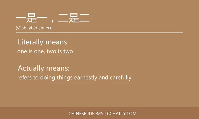 https://i.cchatty2.com/filters:format(webp)/fit-in/684x0/img/202102/一是一二是二-Chinese-idioms-Cchatty-84dd9299-9c1a-46ea-abbe-b32ec3a2c2fa-1612776100.jpg
