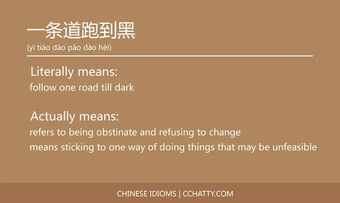 https://i.cchatty2.com/filters:format(webp)/fit-in/684x0/img/202102/一条道跑到黑-Chinese-idioms-Cchatty-c91c7114-9e57-40fe-9777-02742ad8ba0f-1612776101.jpg