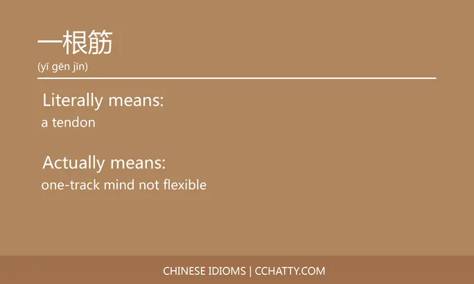 https://i.cchatty2.com/filters:format(webp)/fit-in/684x0/img/202102/一根筋-Chinese-idioms-Cchatty-00450d56-34a5-489f-909e-eee0a0ac49fe-1612776104.jpg