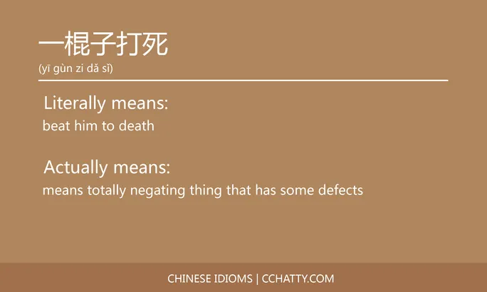 https://i.cchatty2.com/filters:format(webp)/fit-in/684x0/img/202102/一棍子打死-Chinese-idioms-Cchatty-3ef28fce-6ea7-4282-abb7-f91e7d40b31a-1612776105.jpg