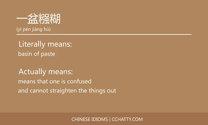 https://i.cchatty2.com/filters:format(webp)/fit-in/684x0/img/202102/一盆糨糊-Chinese-idioms-Cchatty-b1801f00-7789-4e80-adfc-aae2ad56817c-1612776113.jpg