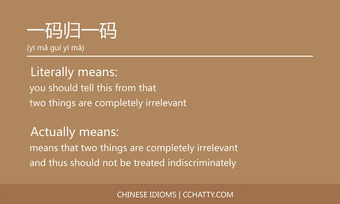 https://i.cchatty2.com/filters:format(webp)/fit-in/684x0/img/202102/一码归一码-Chinese-idioms-Cchatty-6e9b87e0-8305-4483-bdbe-9de81a831569-1612776118.jpg