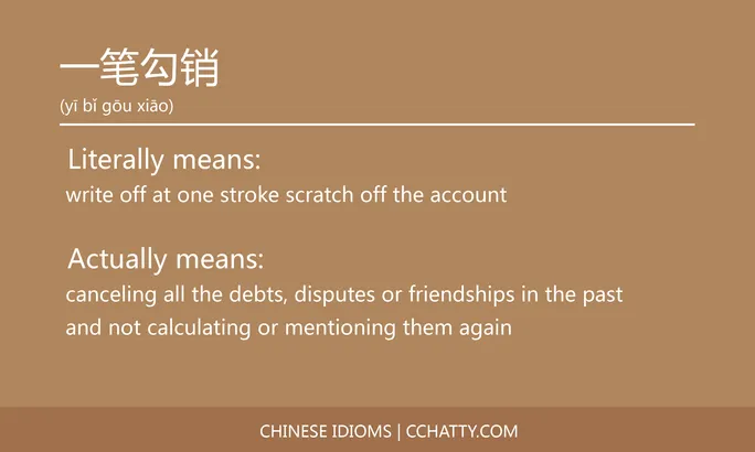 https://i.cchatty2.com/filters:format(webp)/fit-in/684x0/img/202102/一笔勾销-Chinese-idioms-Cchatty-0db6b036-1d94-4d49-837d-28113b1b0577-1612776121.jpg