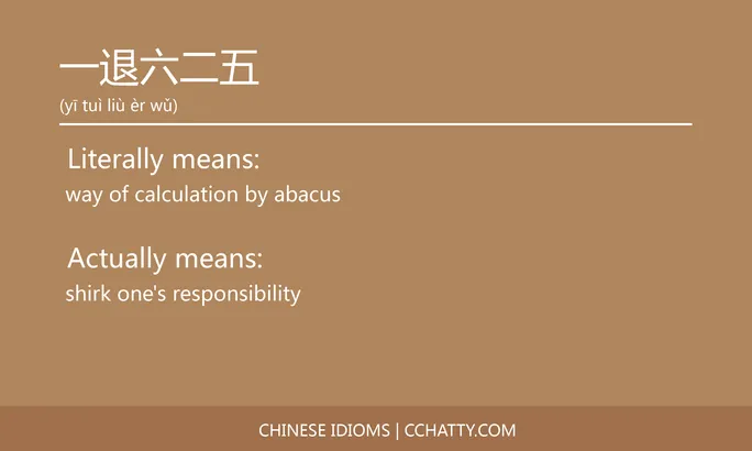 https://i.cchatty2.com/filters:format(webp)/fit-in/684x0/img/202102/一退六二五-Chinese-idioms-Cchatty-4266e520-4c72-4ee6-95cc-c4734d32109c-1612776127.jpg