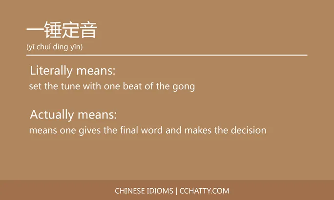 https://i.cchatty2.com/filters:format(webp)/fit-in/684x0/img/202102/一锤定音-Chinese-idioms-Cchatty-df537b0f-2a82-4f7b-8886-a86c819c1c39-1612776129.jpg