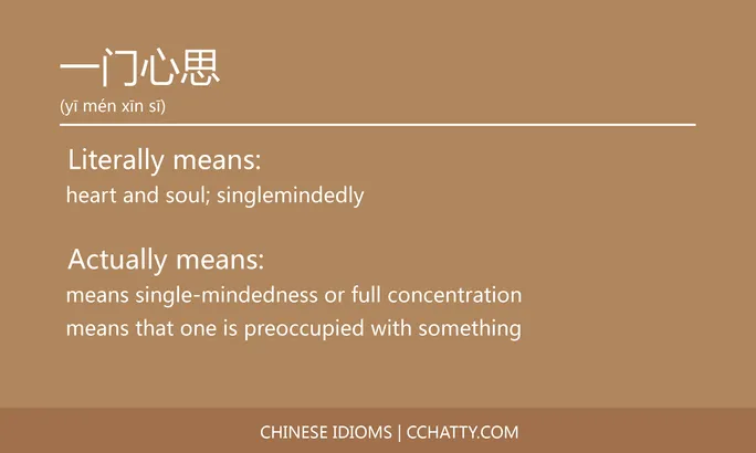 https://i.cchatty2.com/filters:format(webp)/fit-in/684x0/img/202102/一门心思-Chinese-idioms-Cchatty-adb783bc-afcb-4a54-85ee-09dd676189e7-1612776130.jpg
