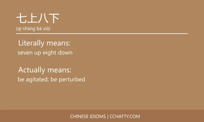 https://i.cchatty2.com/filters:format(webp)/fit-in/684x0/img/202102/七上八下-Chinese-idioms-Cchatty-a0a71b79-bf7a-4e72-8aac-d2ea5eca57ce-1612776134.jpg