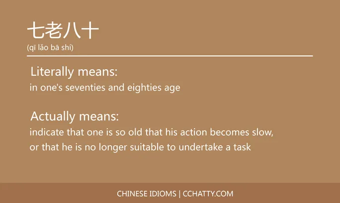 https://i.cchatty2.com/filters:format(webp)/fit-in/684x0/img/202102/七老八十-Chinese-idioms-Cchatty-5a73a5d8-e96c-44d6-b9d4-c2c2e150f847-1612776138.jpg