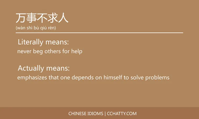 https://i.cchatty2.com/filters:format(webp)/fit-in/684x0/img/202102/万事不求人-Chinese-idioms-Cchatty-3b830c27-6e55-4b04-9187-78b5ad6cf93a-1612776140.jpg
