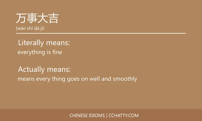 https://i.cchatty2.com/filters:format(webp)/fit-in/684x0/img/202102/万事大吉-Chinese-idioms-Cchatty-ca790b85-4b1b-42c3-a02c-8371d0b6fb45-1612776141.jpg