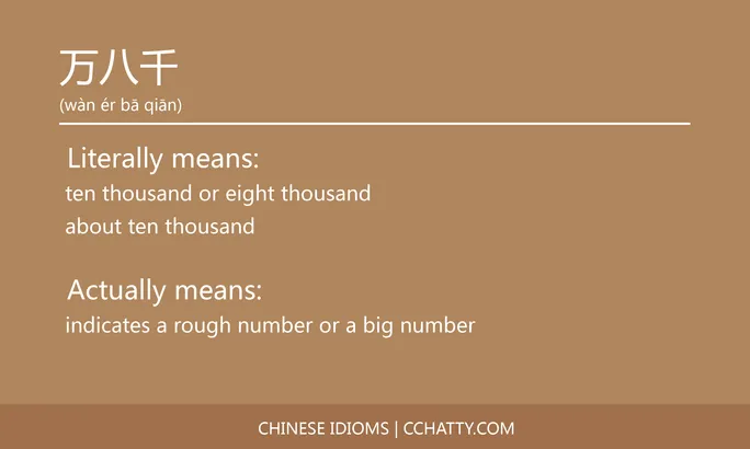 https://i.cchatty2.com/filters:format(webp)/fit-in/684x0/img/202102/万八千-Chinese-idioms-Cchatty-e223f3e6-32f4-4d59-8e59-5626f627b607-1612776144.jpg
