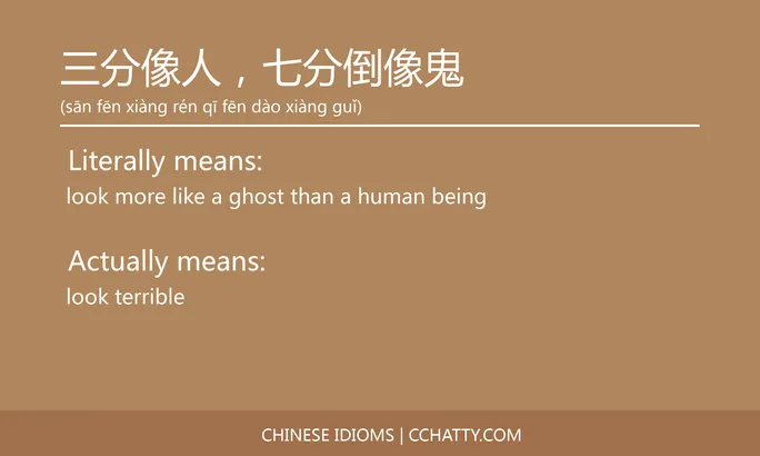 https://i.cchatty2.com/filters:format(webp)/fit-in/684x0/img/202102/三分像人七分倒像鬼-Chinese-idioms-Cchatty-77f6998b-80fb-4372-8742-9ef8ce3438c5-1612776153.jpg