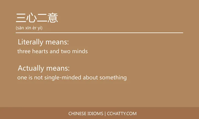 https://i.cchatty2.com/filters:format(webp)/fit-in/684x0/img/202102/三心二意-Chinese-idioms-Cchatty-3ba41c81-e83b-4181-b795-fe8bee365378-1612776158.jpg