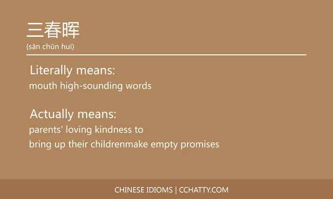 https://i.cchatty2.com/filters:format(webp)/fit-in/684x0/img/202102/三春晖-Chinese-idioms-Cchatty-40d6ee2d-1faa-472f-a6ff-c039baa5eb83-1612776158.jpg