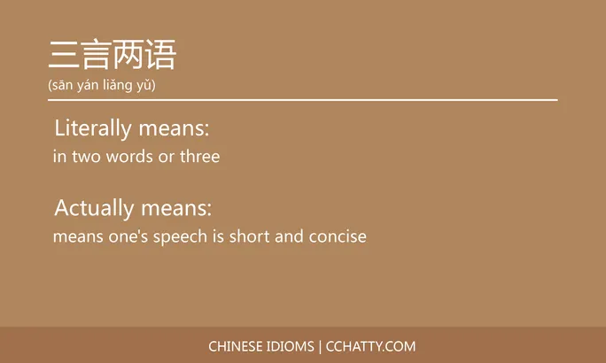 https://i.cchatty2.com/filters:format(webp)/fit-in/684x0/img/202102/三言两语-Chinese-idioms-Cchatty-ff3a926e-a76e-424c-b58f-7ad5a84c7ac0-1612776162.jpg