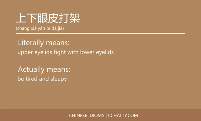 https://i.cchatty2.com/filters:format(webp)/fit-in/684x0/img/202102/上下眼皮打架-Chinese-idioms-Cchatty-985769dc-0e1f-4ff4-92c3-af1fc17c5e8d-1612776166.jpg