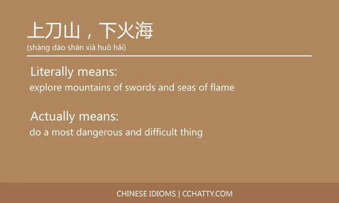 https://i.cchatty2.com/filters:format(webp)/fit-in/684x0/img/202102/上刀山下火海-Chinese-idioms-Cchatty-407934e0-c455-478f-b6db-16ef72819172-1612776167.jpg