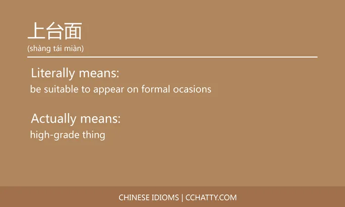 https://i.cchatty2.com/filters:format(webp)/fit-in/684x0/img/202102/上台面-Chinese-idioms-Cchatty-c1fe4f56-78fc-424e-9e47-13c5aae243e7-1612776169.jpg