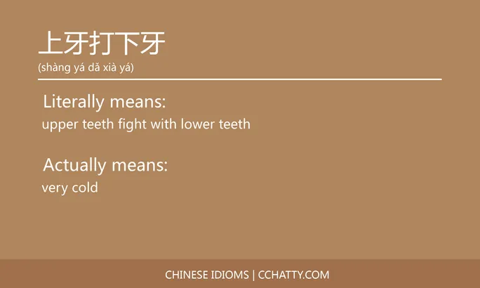 https://i.cchatty2.com/filters:format(webp)/fit-in/684x0/img/202102/上牙打下牙-Chinese-idioms-Cchatty-1d76e7fb-2950-426d-ba78-c61de1001657-1612776175.jpg