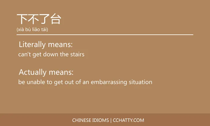 https://i.cchatty2.com/filters:format(webp)/fit-in/684x0/img/202102/下不了台-Chinese-idioms-Cchatty-719371e7-5ef7-4997-9471-acc6cbc00add-1612776179.jpg