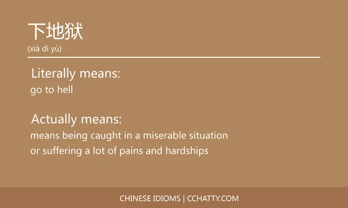 https://i.cchatty2.com/filters:format(webp)/fit-in/684x0/img/202102/下地狱-Chinese-idioms-Cchatty-263c6fe0-3a3b-4830-9846-773507da4180-1612776180.jpg