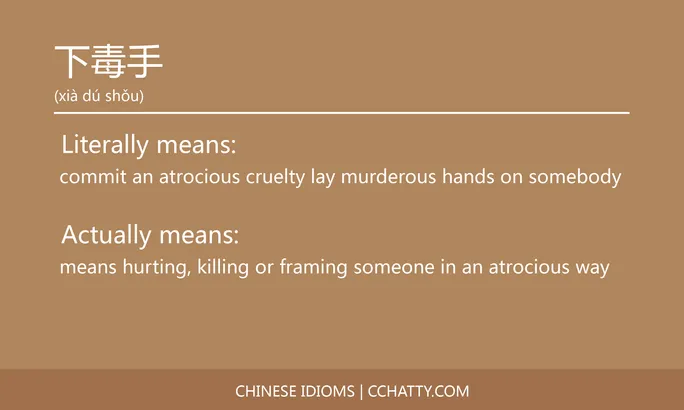 https://i.cchatty2.com/filters:format(webp)/fit-in/684x0/img/202102/下毒手-Chinese-idioms-Cchatty-225f14ff-67b9-4242-8462-a869b5a6a0cc-1612776182.jpg