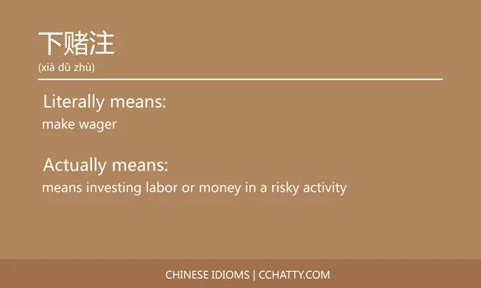 https://i.cchatty2.com/filters:format(webp)/fit-in/684x0/img/202102/下赌注-Chinese-idioms-Cchatty-ba3ed2dc-b574-4ae7-b201-62c8db21b4fa-1612776184.jpg