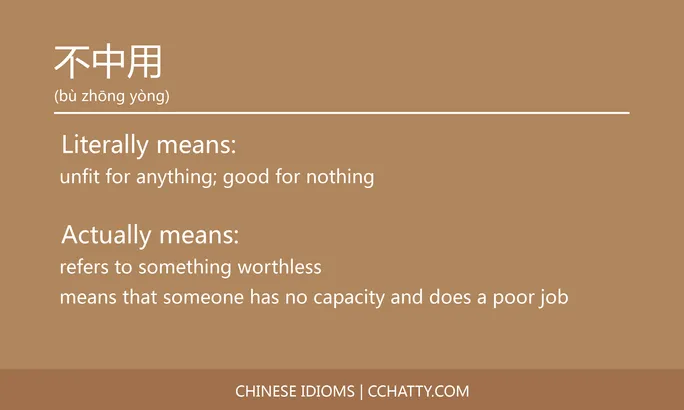 https://i.cchatty2.com/filters:format(webp)/fit-in/684x0/img/202102/不中用-Chinese-idioms-Cchatty-8833a209-4d61-4ccd-bdc6-54ce68648c40-1612776187.jpg