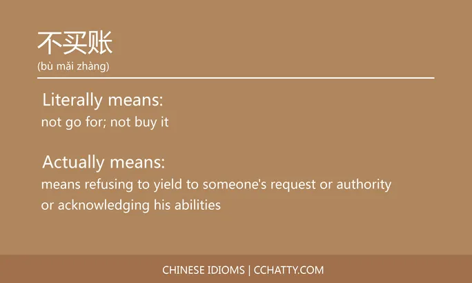 https://i.cchatty2.com/filters:format(webp)/fit-in/684x0/img/202102/不买账-Chinese-idioms-Cchatty-068e6fc4-dc8c-4c4f-9e81-56045558aa6a-1612776189.jpg