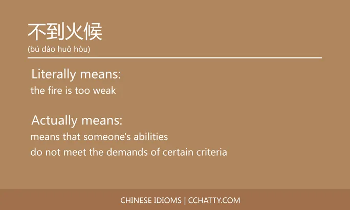 https://i.cchatty2.com/filters:format(webp)/fit-in/684x0/img/202102/不到火候-Chinese-idioms-Cchatty-5055b948-daa0-4fe7-afcb-69e0e170722e-1612776197.jpg
