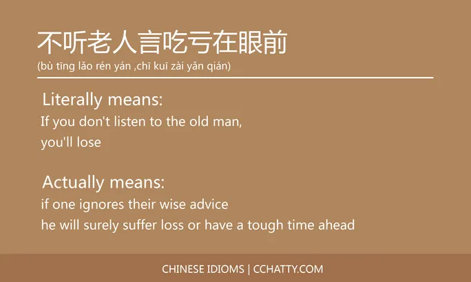 https://i.cchatty2.com/filters:format(webp)/fit-in/684x0/img/202102/不听老人言吃亏在眼前-Chinese-idioms-Cchatty-3403608a-ca04-454c-8762-b7648f2cd1ef-1612776203.jpg