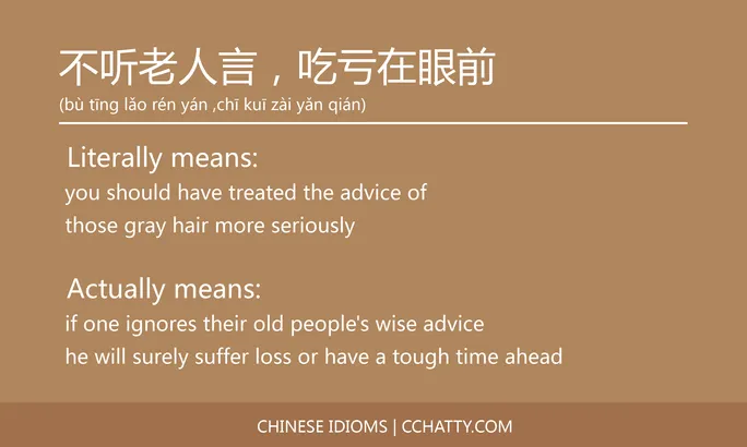 https://i.cchatty2.com/filters:format(webp)/fit-in/684x0/img/202102/不听老人言吃亏在眼前-Chinese-idioms-Cchatty-f8a85f42-fb2b-4494-9514-a2a5e1d112d7-1612776202.jpg
