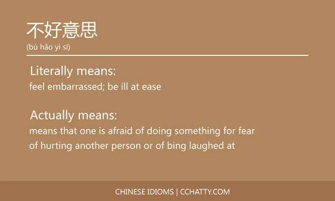 https://i.cchatty2.com/filters:format(webp)/fit-in/684x0/img/202102/不好意思-Chinese-idioms-Cchatty-1e5a9375-7cac-4cde-947f-71301e8e9e17-1612776208.jpg