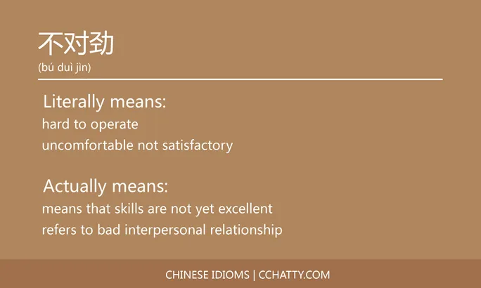 https://i.cchatty2.com/filters:format(webp)/fit-in/684x0/img/202102/不对劲-Chinese-idioms-Cchatty-50da0bd2-8267-41e9-8e2e-e933e3f752a8-1612776210.jpg