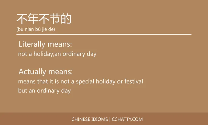 https://i.cchatty2.com/filters:format(webp)/fit-in/684x0/img/202102/不年不节的-Chinese-idioms-Cchatty-2c1caf2e-5011-4015-bb28-17304ef5b4b8-1612776211.jpg