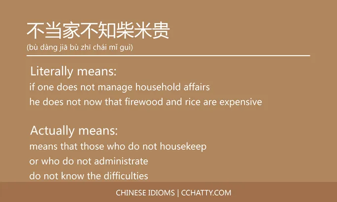 https://i.cchatty2.com/filters:format(webp)/fit-in/684x0/img/202102/不当家不知柴米贵-Chinese-idioms-Cchatty-6243ae7b-fd05-4e4b-954d-1f83529a79d5-1612776213.jpg