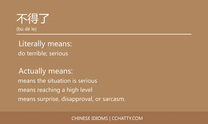 https://i.cchatty2.com/filters:format(webp)/fit-in/684x0/img/202102/不得了-Chinese-idioms-Cchatty-b288e86a-b0c5-48ae-83a2-a6a1ab157a78-1612776214.jpg