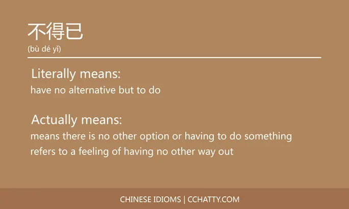 https://i.cchatty2.com/filters:format(webp)/fit-in/684x0/img/202102/不得已-Chinese-idioms-Cchatty-1d8a5094-777c-42ee-9146-08526adbdda7-1612776215.jpg
