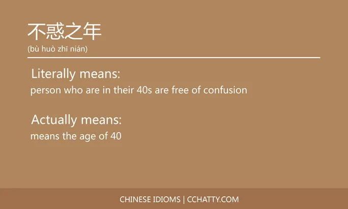 https://i.cchatty2.com/filters:format(webp)/fit-in/684x0/img/202102/不惑之年-Chinese-idioms-Cchatty-b1b76c2e-e674-41cd-a217-8d30af3eba73-1612776219.jpg
