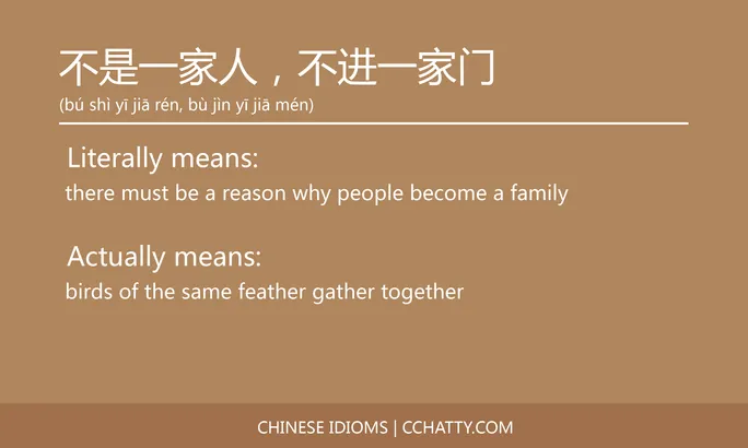 https://i.cchatty2.com/filters:format(webp)/fit-in/684x0/img/202102/不是一家人不进一家门-Chinese-idioms-Cchatty-ed252cb1-864b-4f28-96f5-020c69c64fb5-1612776226.jpg